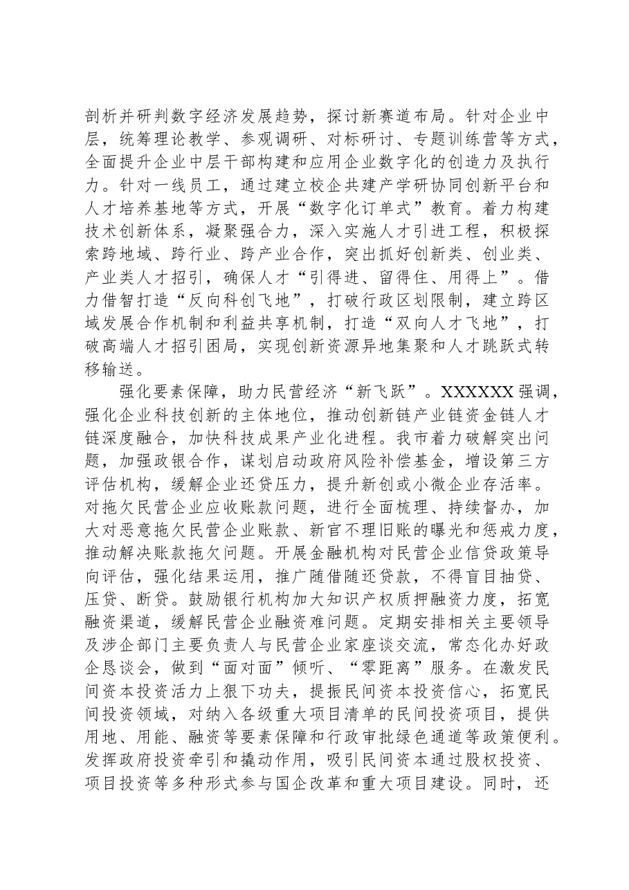 在全省统战系统民营经济高质量发展座谈会上的汇报发言.docx，第4页预览