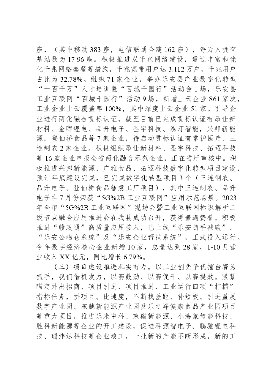 县工信局2023年工作总结及2024年工作打算.docx,第2页预览