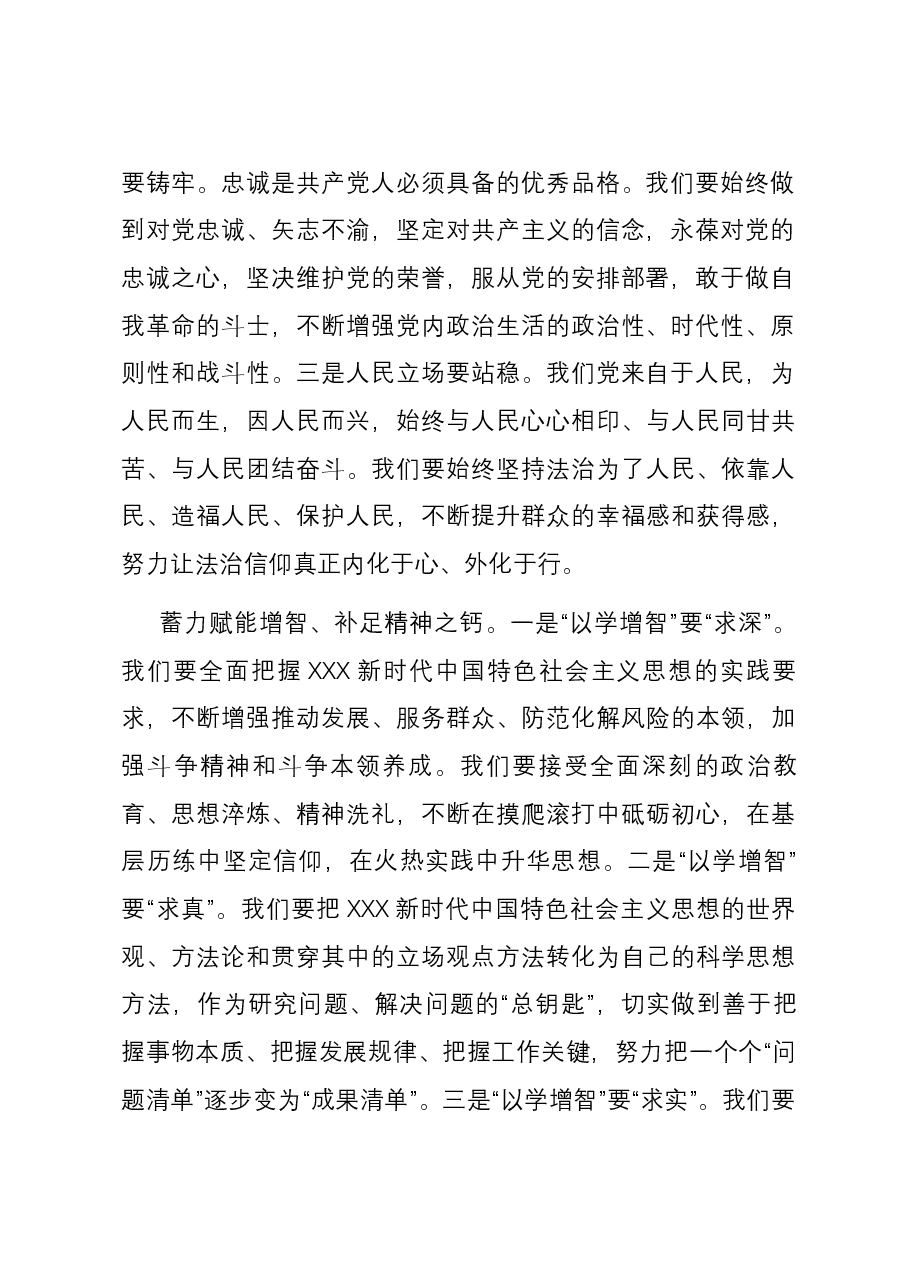 研讨发言:强基固本促干 厚植奋斗之力.docx,第2页预览