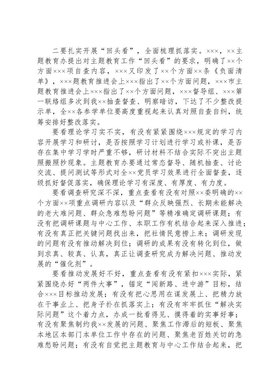 主题教育领导小组第四次会议暨主题教育工作第二次推进会议主持词.docx,第4页预览