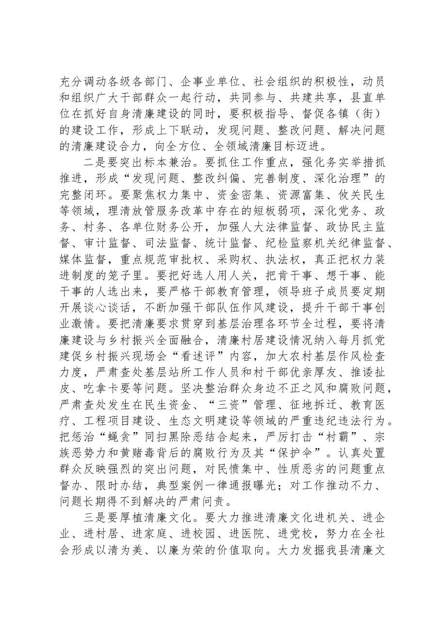 县委书记在全县清廉建设上的讲话.docx,第4页预览