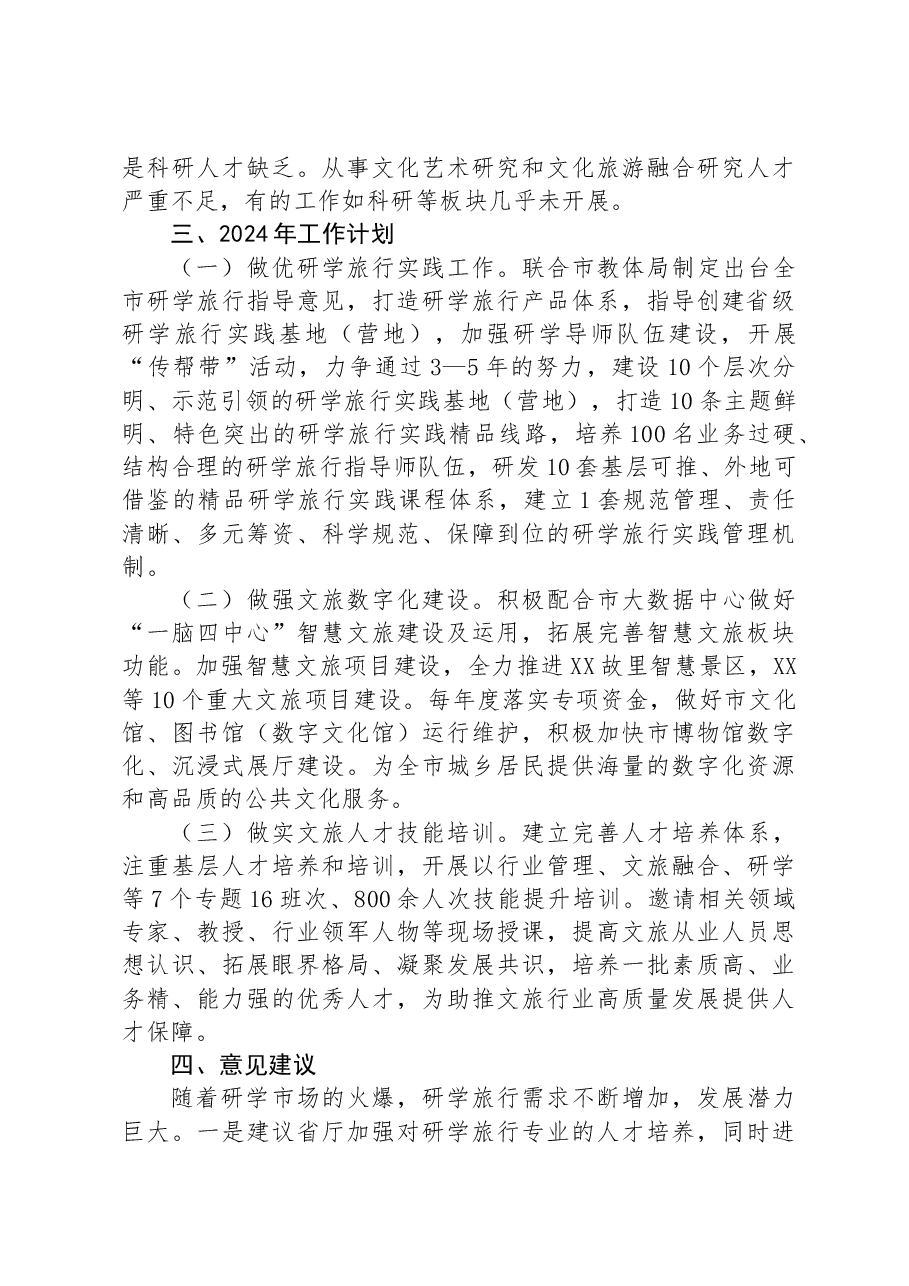 文旅部门2023年科教工作成效总结.docx,第3页预览