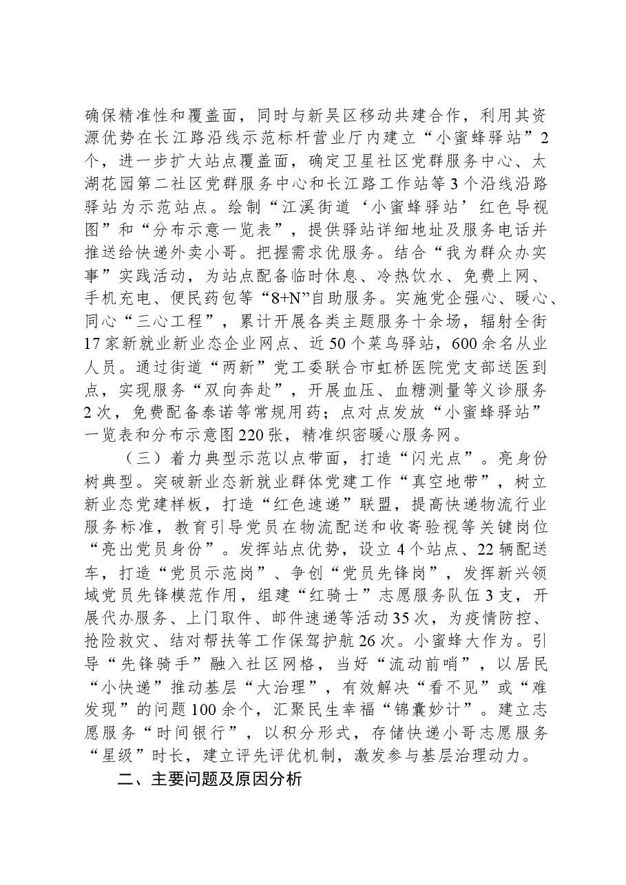 加强新就业群体党建工作调研报告.docx,第2页预览