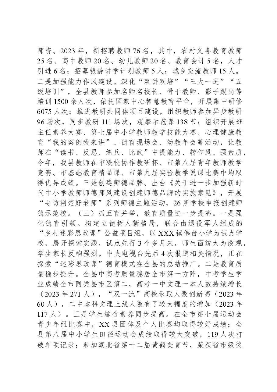 XX县教育事业发展情况汇报.docx,第2页预览