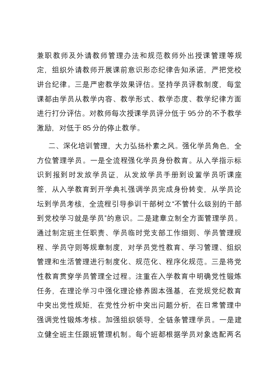 在全省基层党校建设工作调研座谈会上的发言.docx,第3页预览