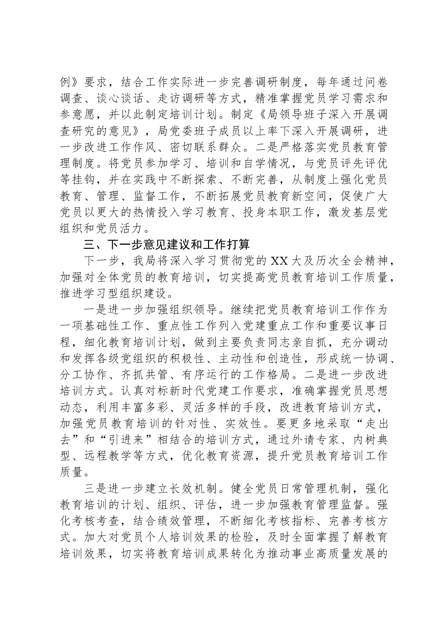 《2019—2023年全国党员教育培训工作规划》贯彻落实情况报告.docx,第4页预览