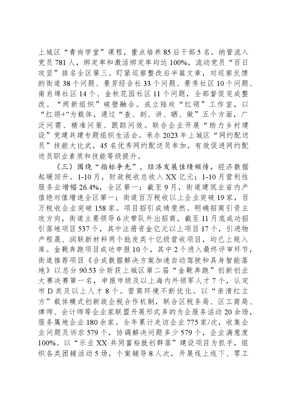 (10篇)2023年工作总结及2024年工作思路汇编.docx,第3页预览
