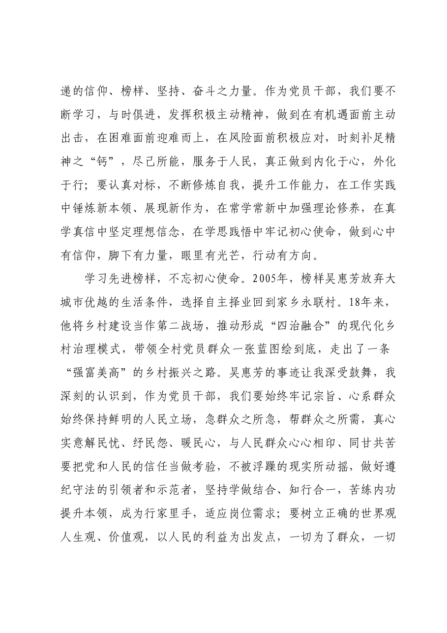 党员干部学习《榜样8》心得体会:学习先进榜样,不忘初心使命.docx,第2页预览