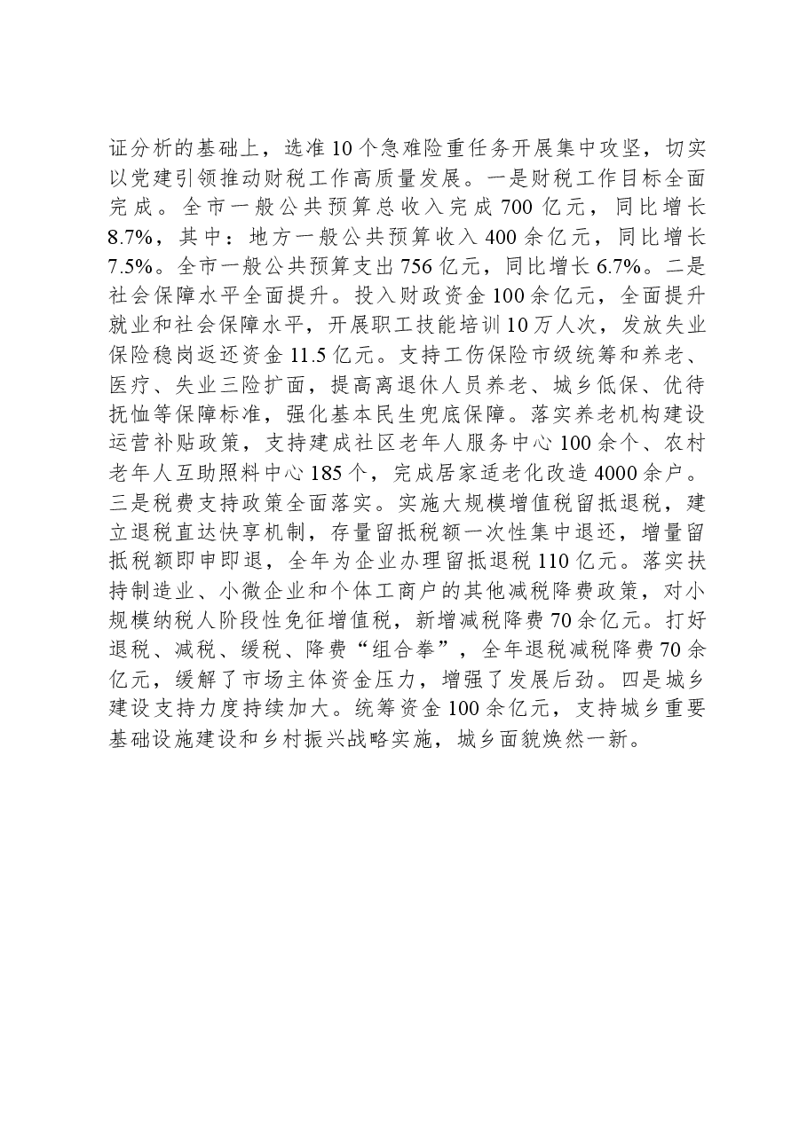 市财政局党组书记2023年党组书记抓基层党建述职报告.docx，第4页预览