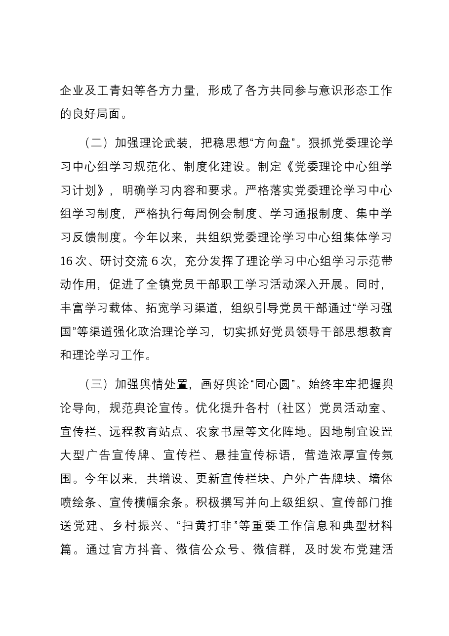 2023年度意识形态工作总结及2024年工作计划述职报告.docx,第2页预览