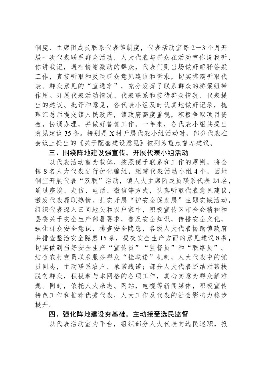 人大代表活动阵地建设情况报告.docx,第2页预览
