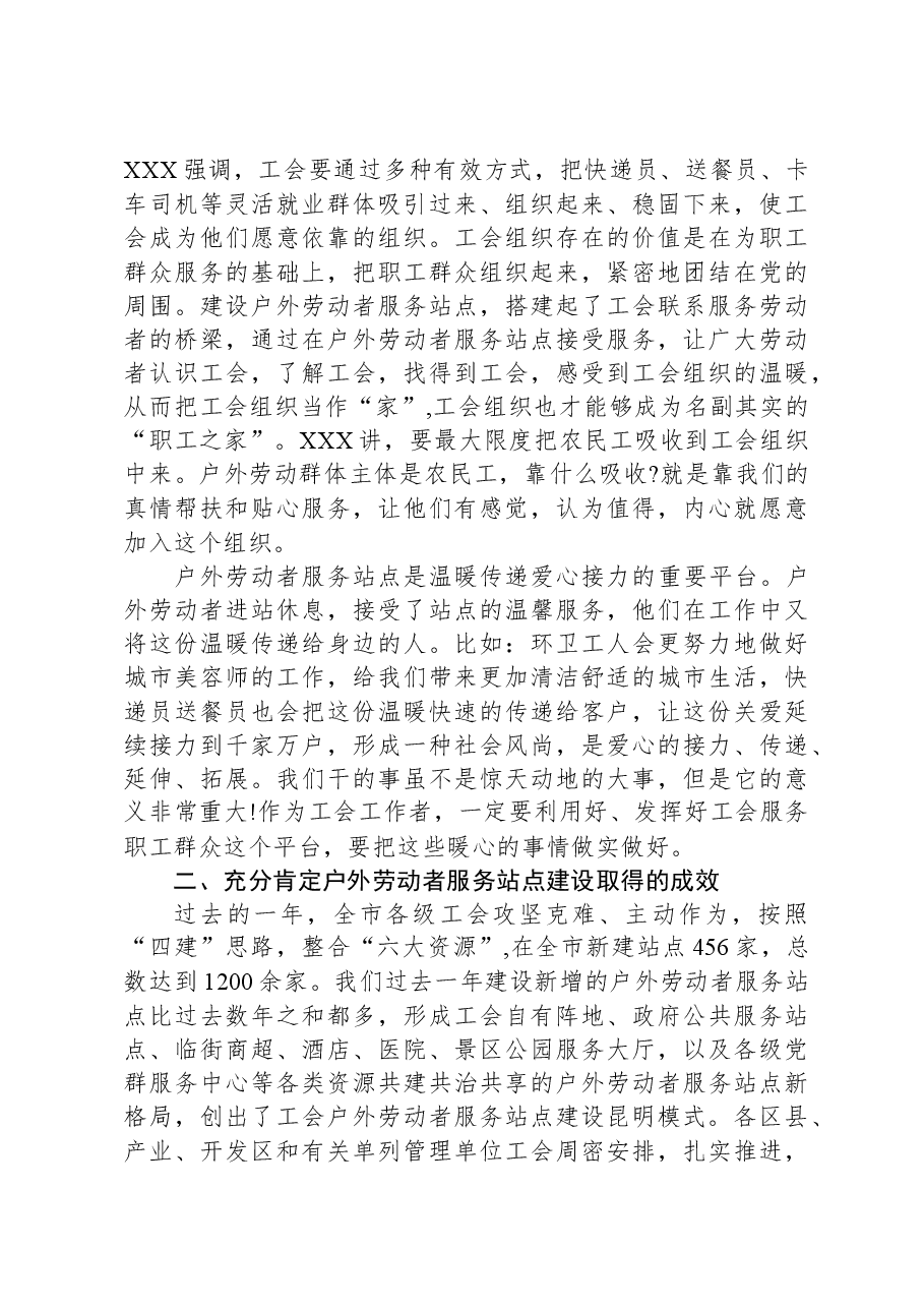 在全市户外劳动者服务站点建设现场观摩推进会上的讲话.docx,第3页预览