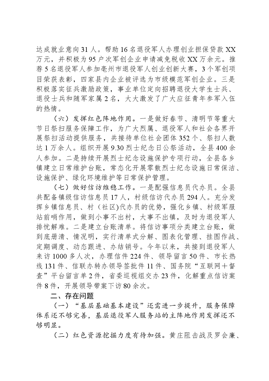 县退役军人事务局2023工作总结及2024年工作计划.docx,第4页预览