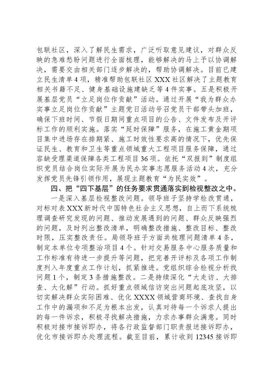 关于落实“四下基层”开展情况的报告.docx,第3页预览