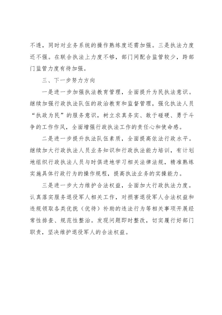 重庆市黔江区退役军人事务局2022年度行政执法工作总结.docx,第3页预览