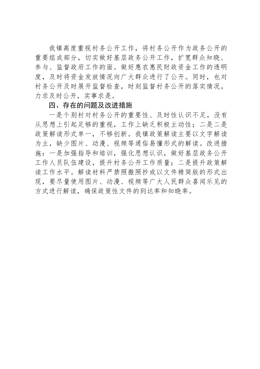 XX镇2023年政务公开工作总结02.docx,第2页预览