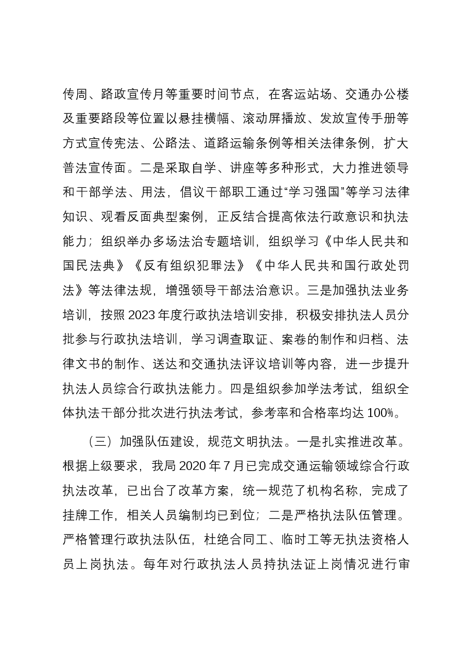 交通运输局关于2023年法治政府建设工作情况报告.docx,第2页预览