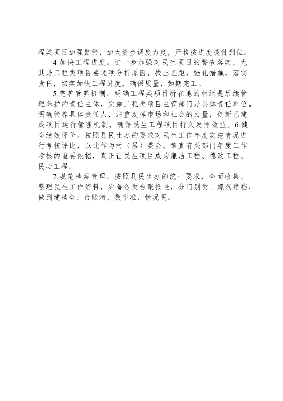 乡镇民生实事工作总结.docx，第4页预览