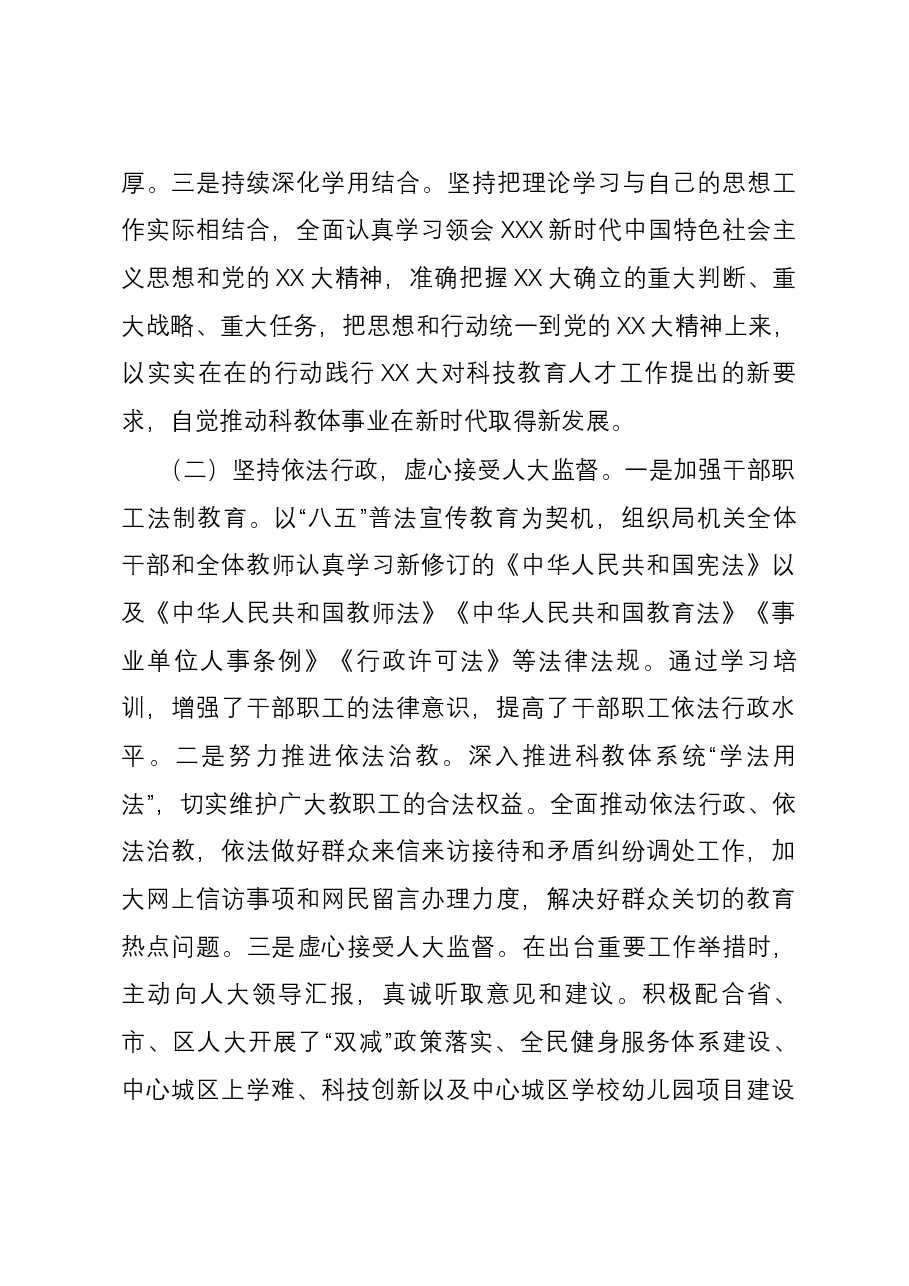 (7篇)区各局局长2023年党员干部个人述职报告汇编.docx,第3页预览