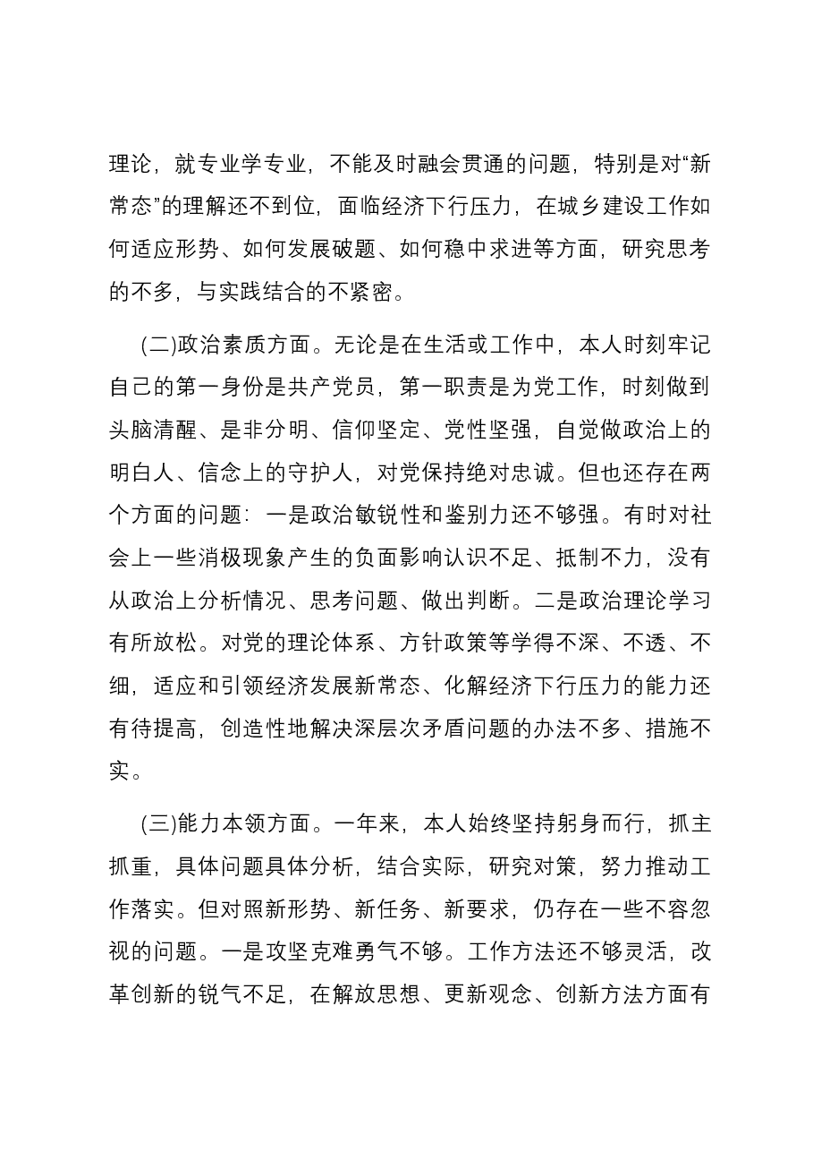 副县长在主题教育民主生活会个人发言提纲.docx,第2页预览
