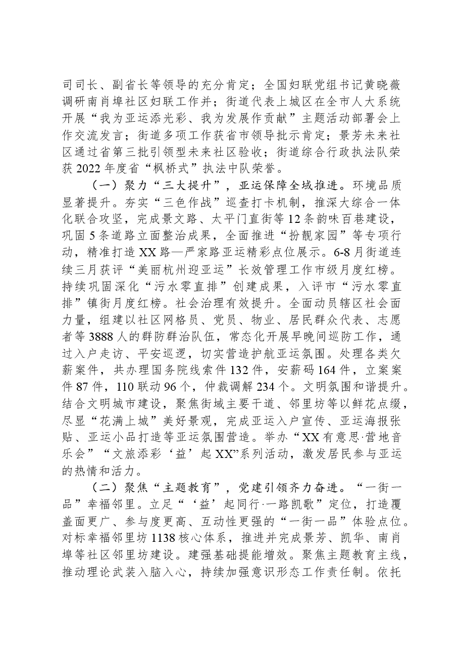 (10篇)2023年工作总结及2024年工作思路汇编.docx,第2页预览