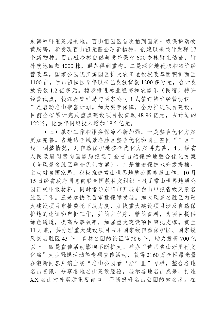 在省自然保护地管理工作会议上的讲话.docx,第3页预览