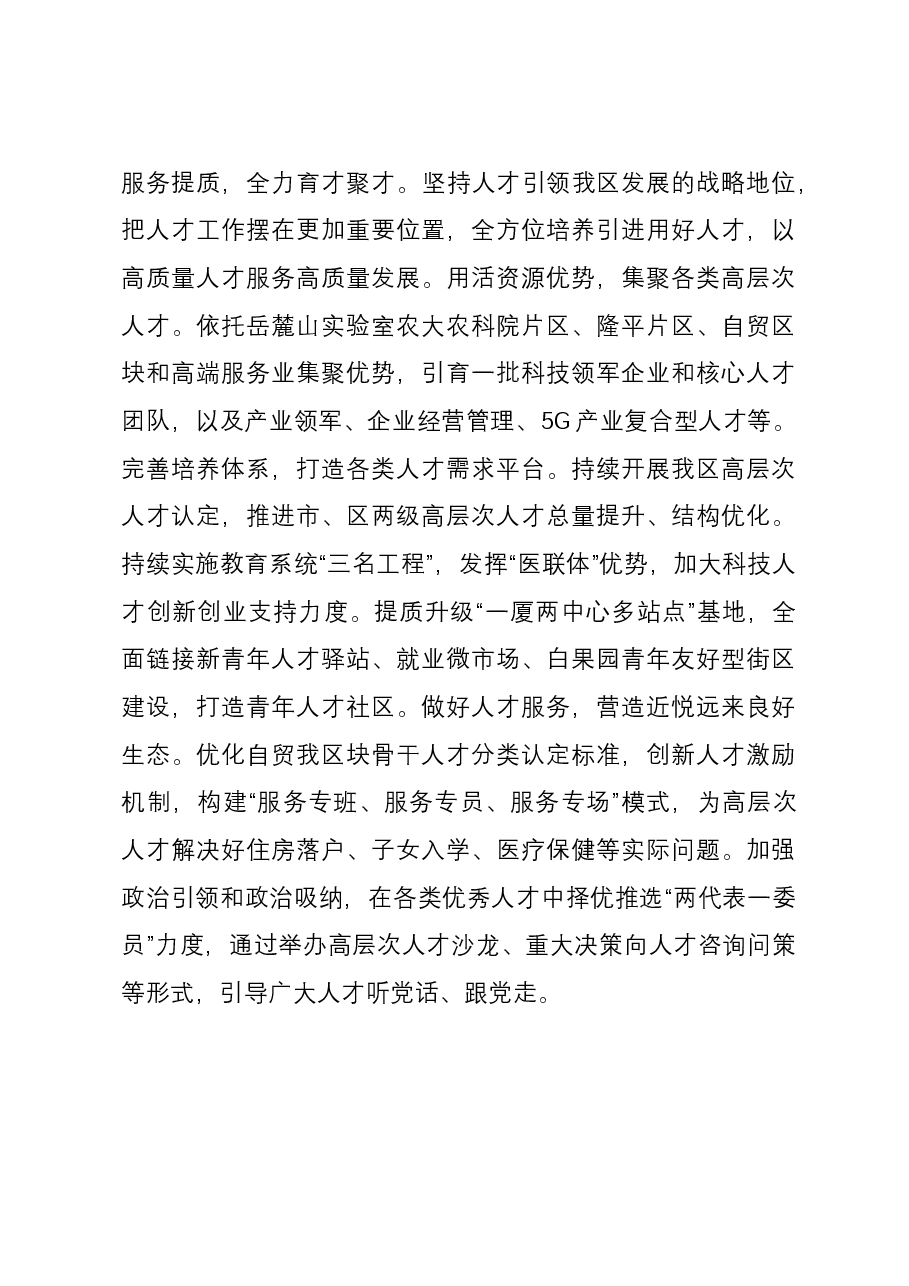 组织部干部交流发言:聚焦主责主业 聚力守正创新 以高质量组织工作服务保障高质量发展.docx,第4页预览
