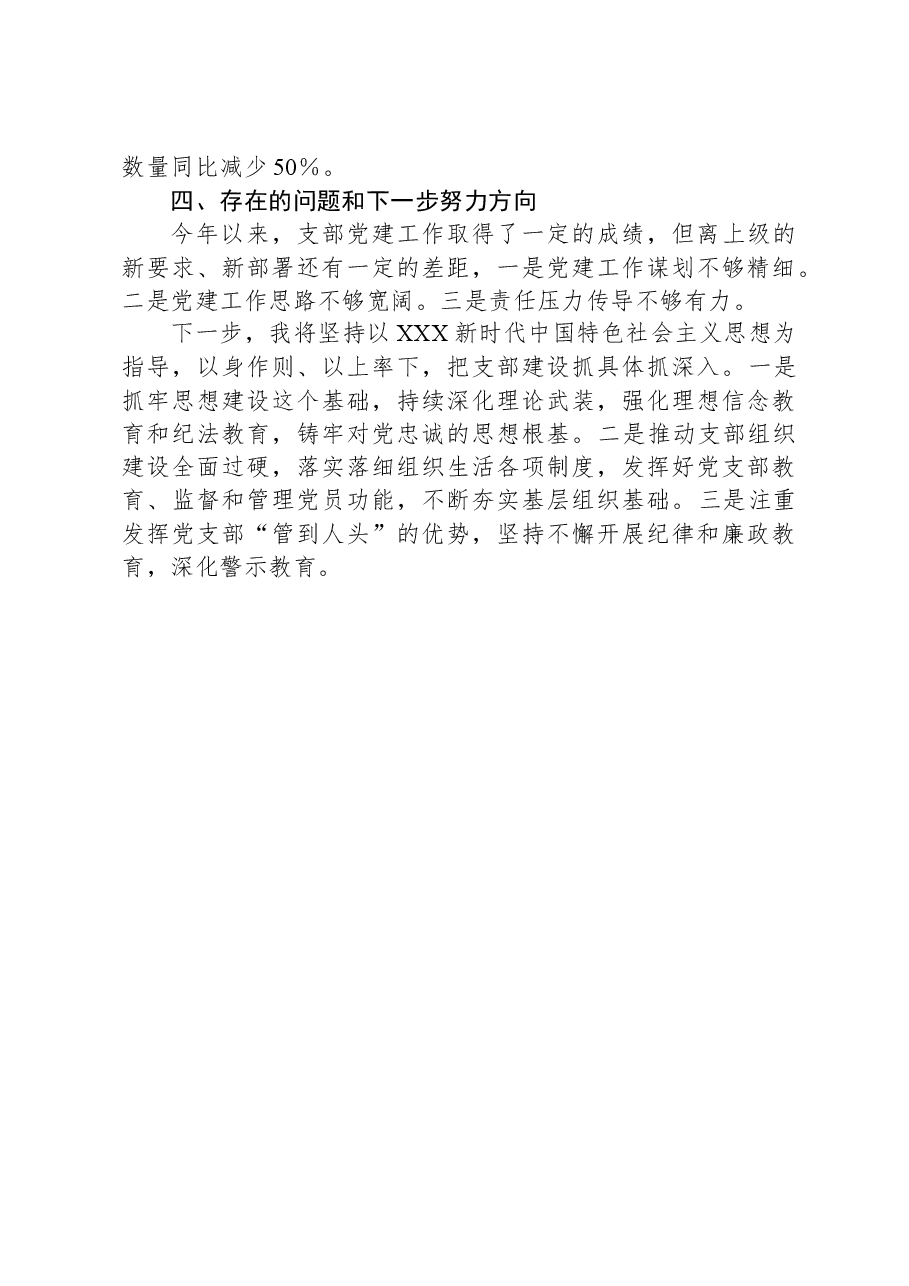 办公室主任2023年度抓基层党建工作述职报告.docx，第3页预览