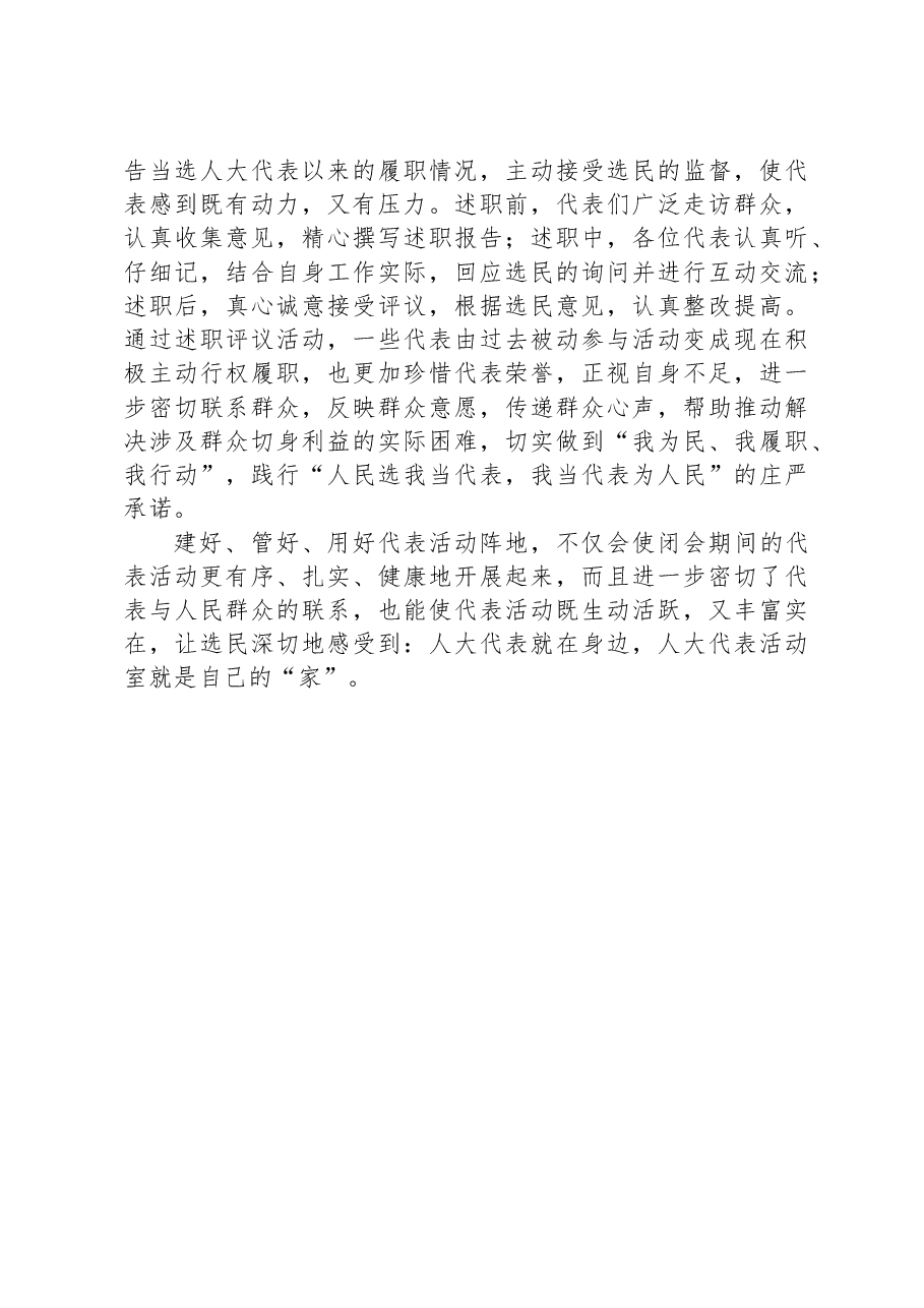 人大代表活动阵地建设情况报告.docx,第3页预览