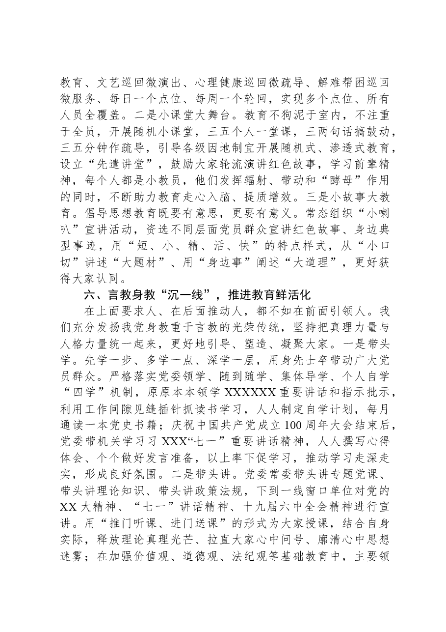 思想教育座谈会发言提纲:创新组教方法提升教育质效.docx,第4页预览