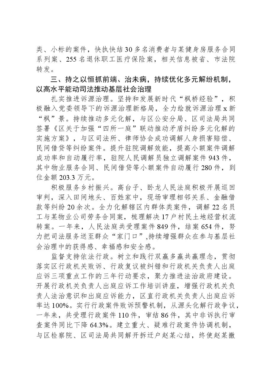 法院工作报告.docx，第4页预览