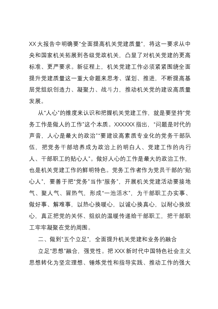 新形势下抓好机关党建工作的调研与思考.docx,第3页预览
