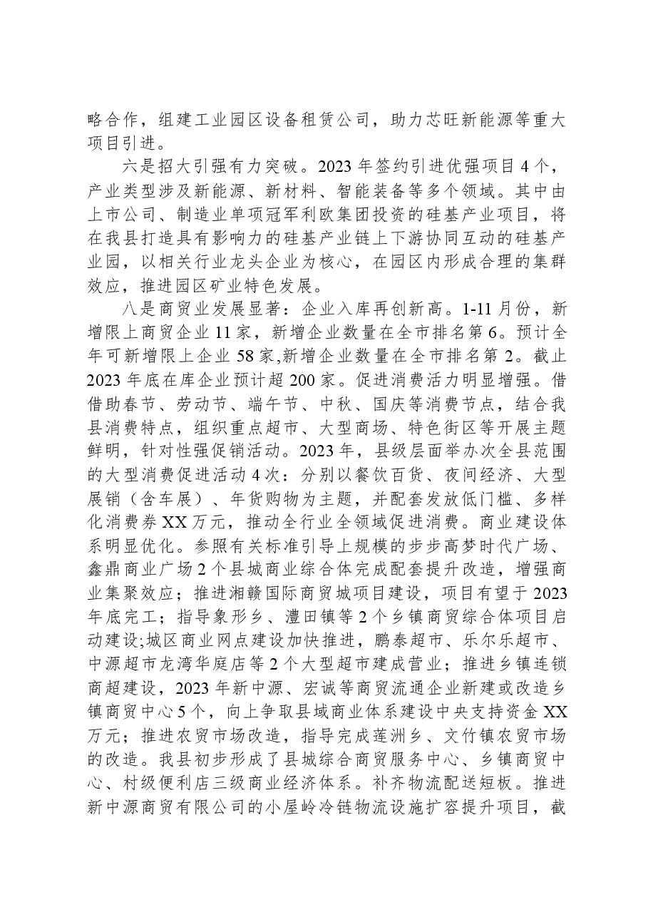 2023年全县商务工作总结及2024年工作打算.docx,第3页预览