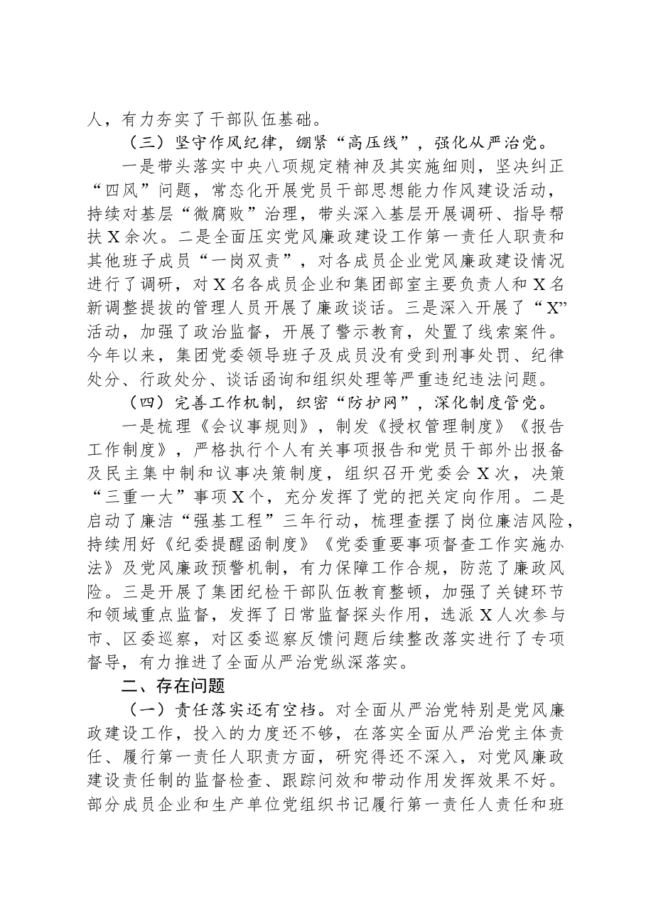 公司党委书记2023年度全面从严治党述责述廉报告.docx，第2页预览