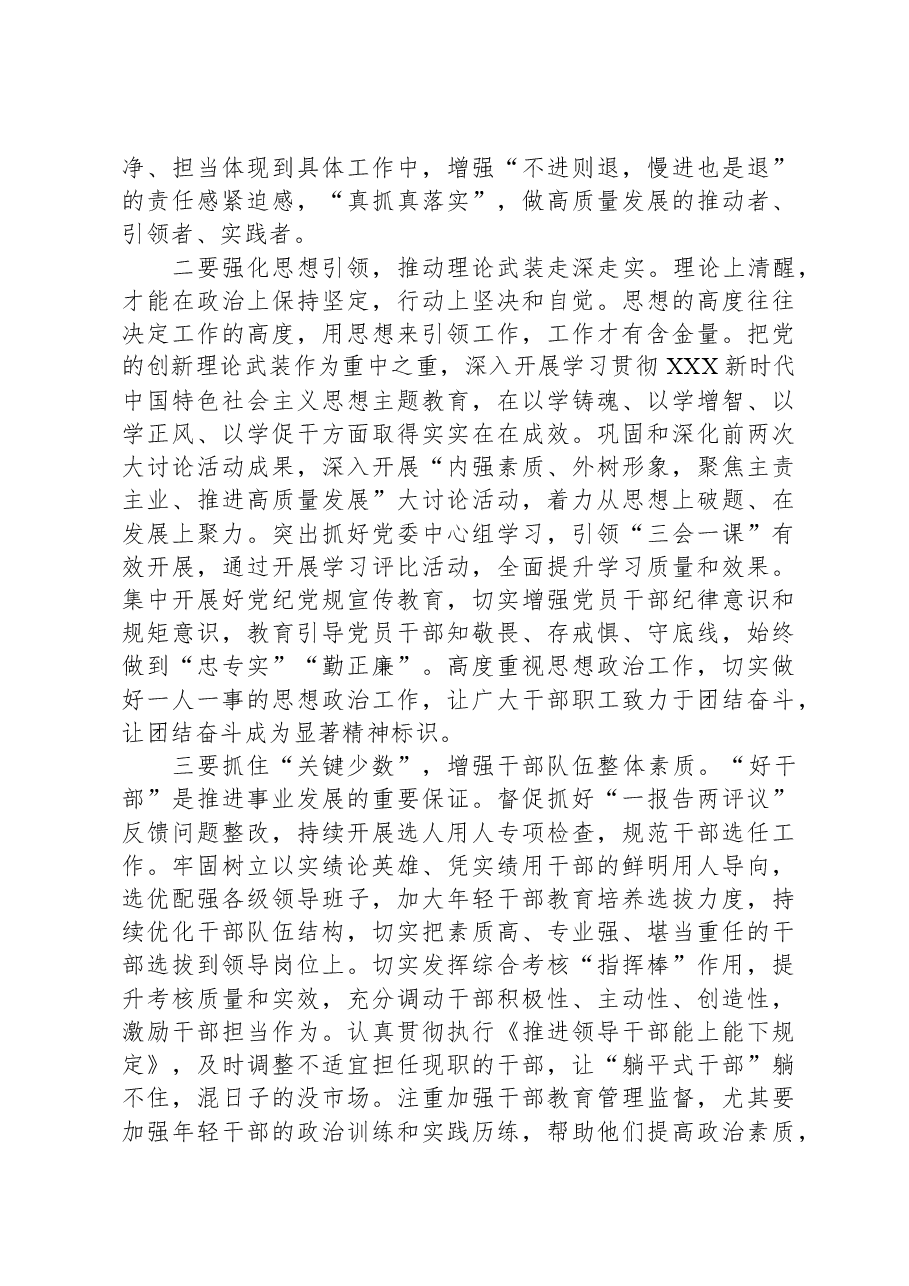 在局机关党建工作专题推进会上的讲话.docx,第2页预览