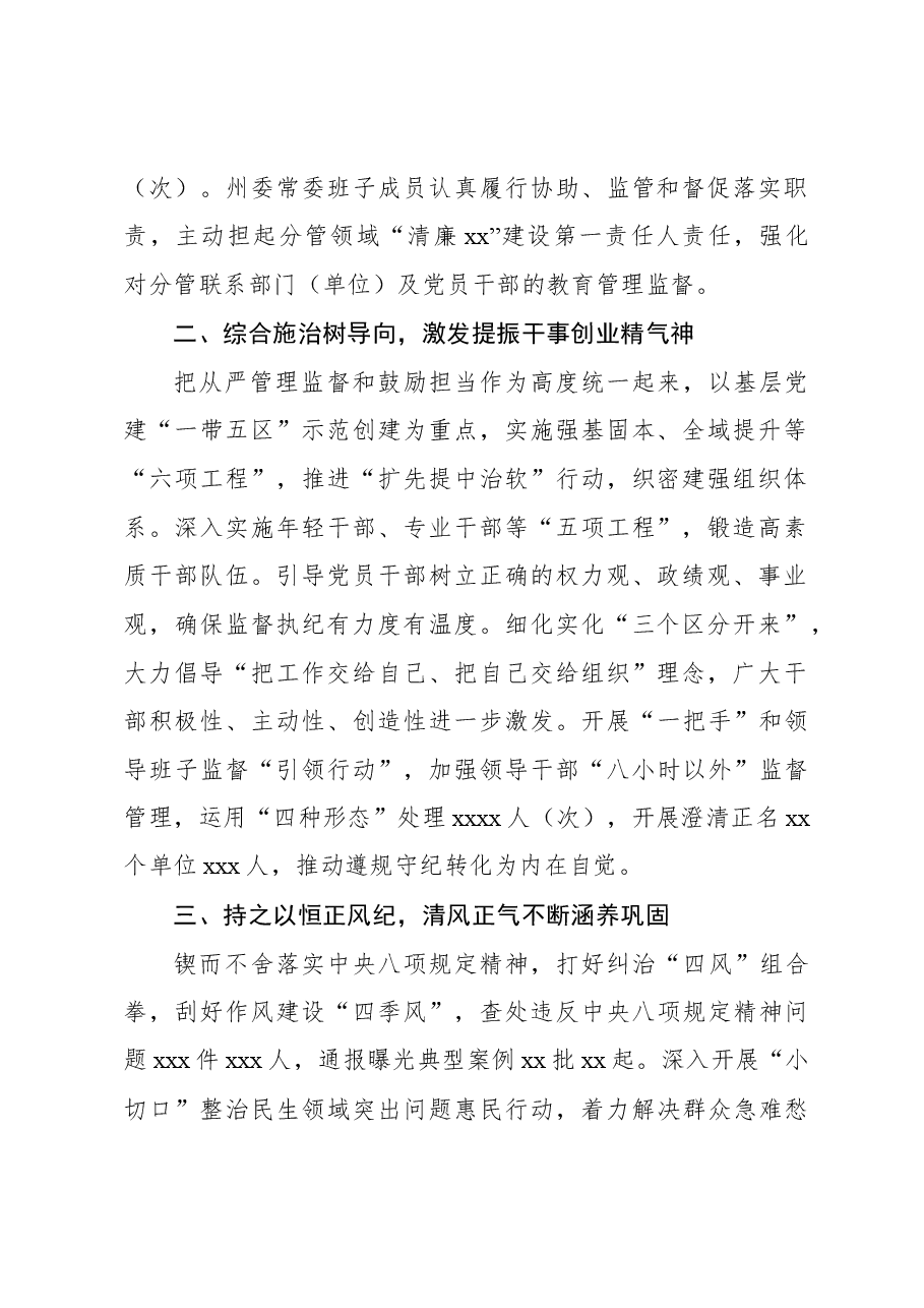 2023年落实党风廉政建设责任制工作总结材料.docx,第2页预览