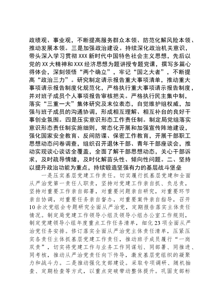 市财政局党组书记2023年党组书记抓基层党建述职报告.docx，第2页预览