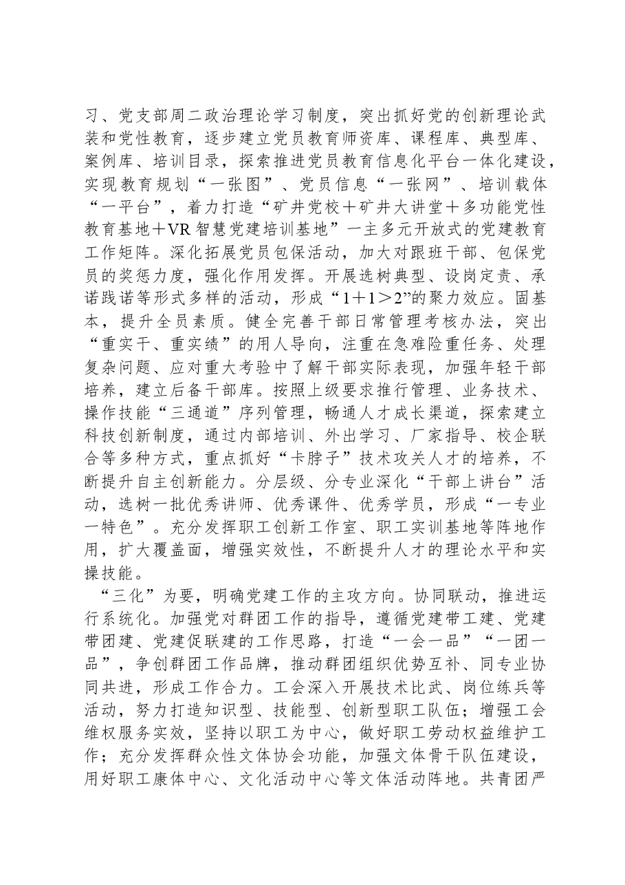 关于党建引领和保障企业高质量发展情况汇报.docx,第3页预览