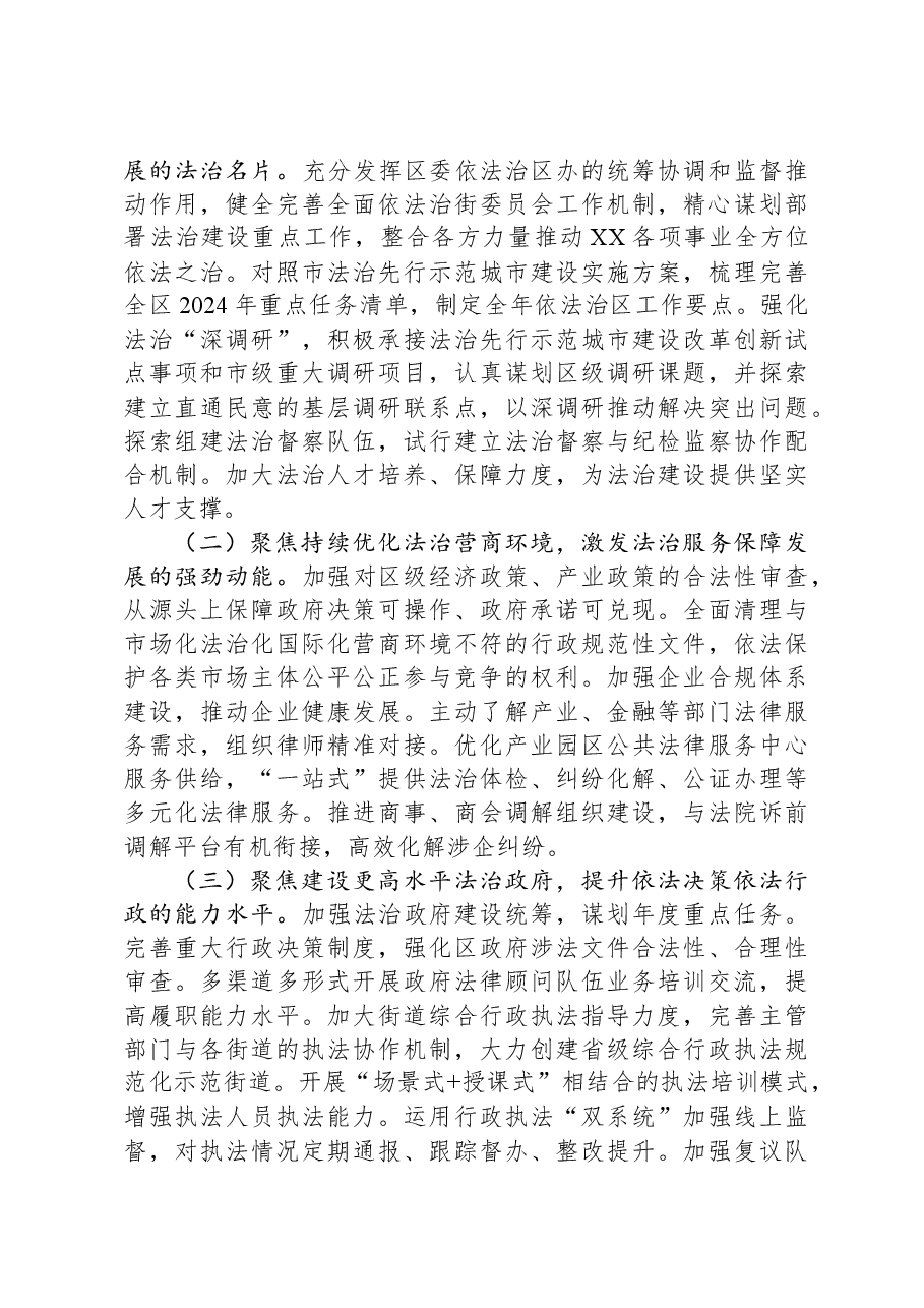区司法局2023年工作总结暨2024年工作计划.docx,第4页预览