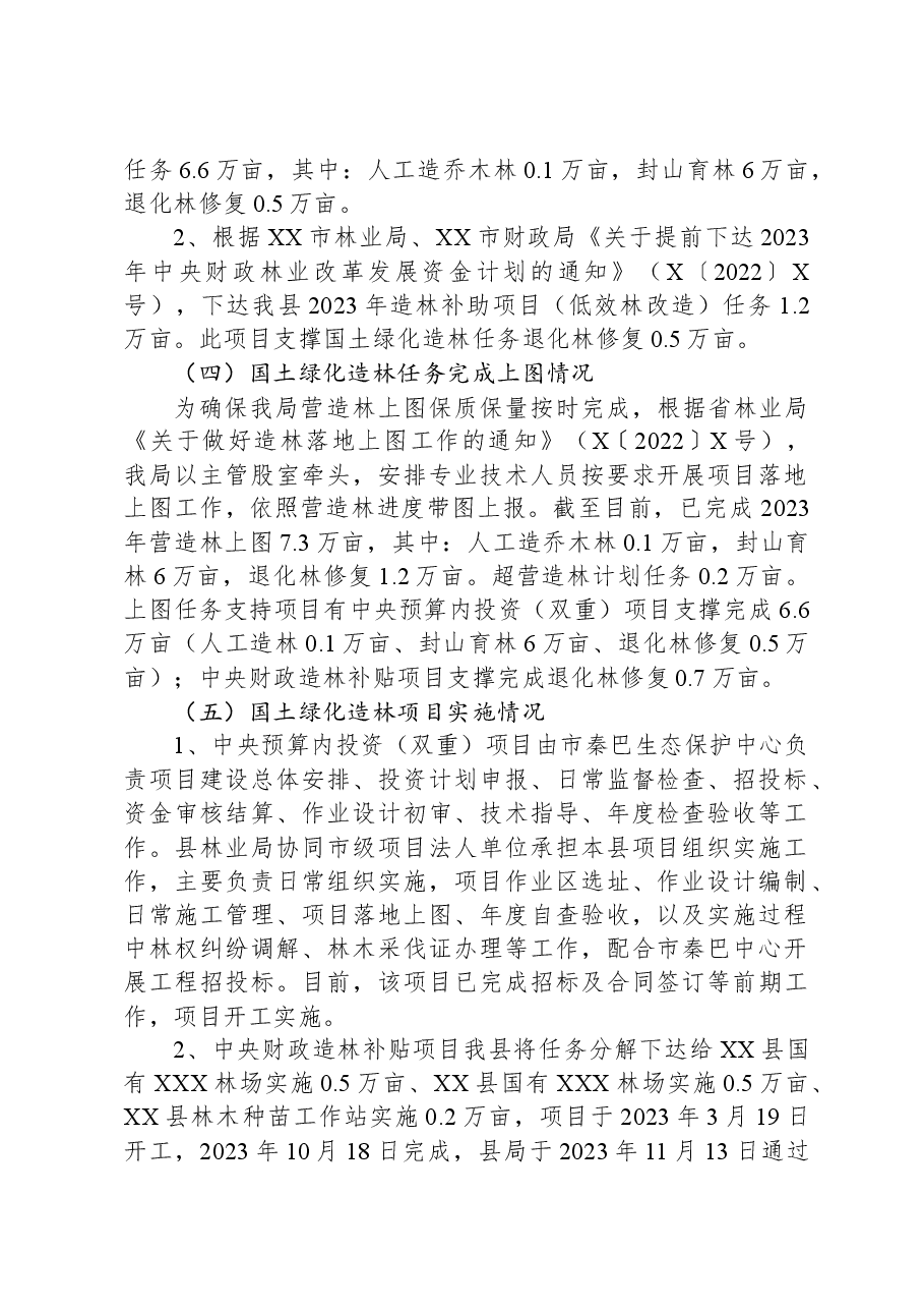 县林业局2023年度营造林任务完成情况的工作总结.docx,第2页预览