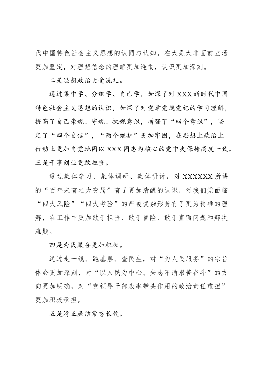(3篇)2023年主题教育民主生活会个人对照检查材料汇编.docx,第2页预览