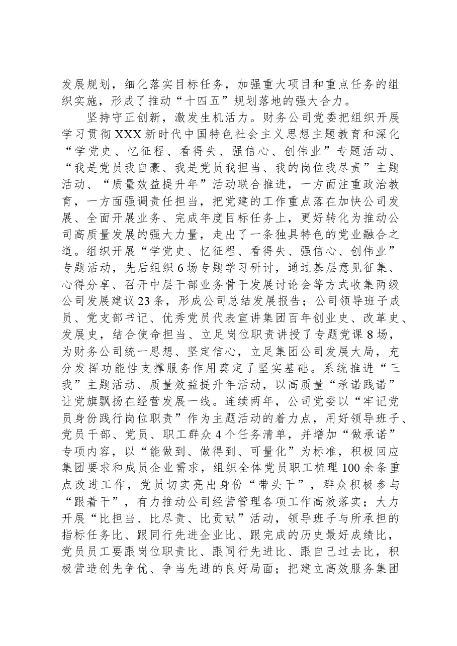 国有企业关于2023年党建工作汇报.docx,第3页预览
