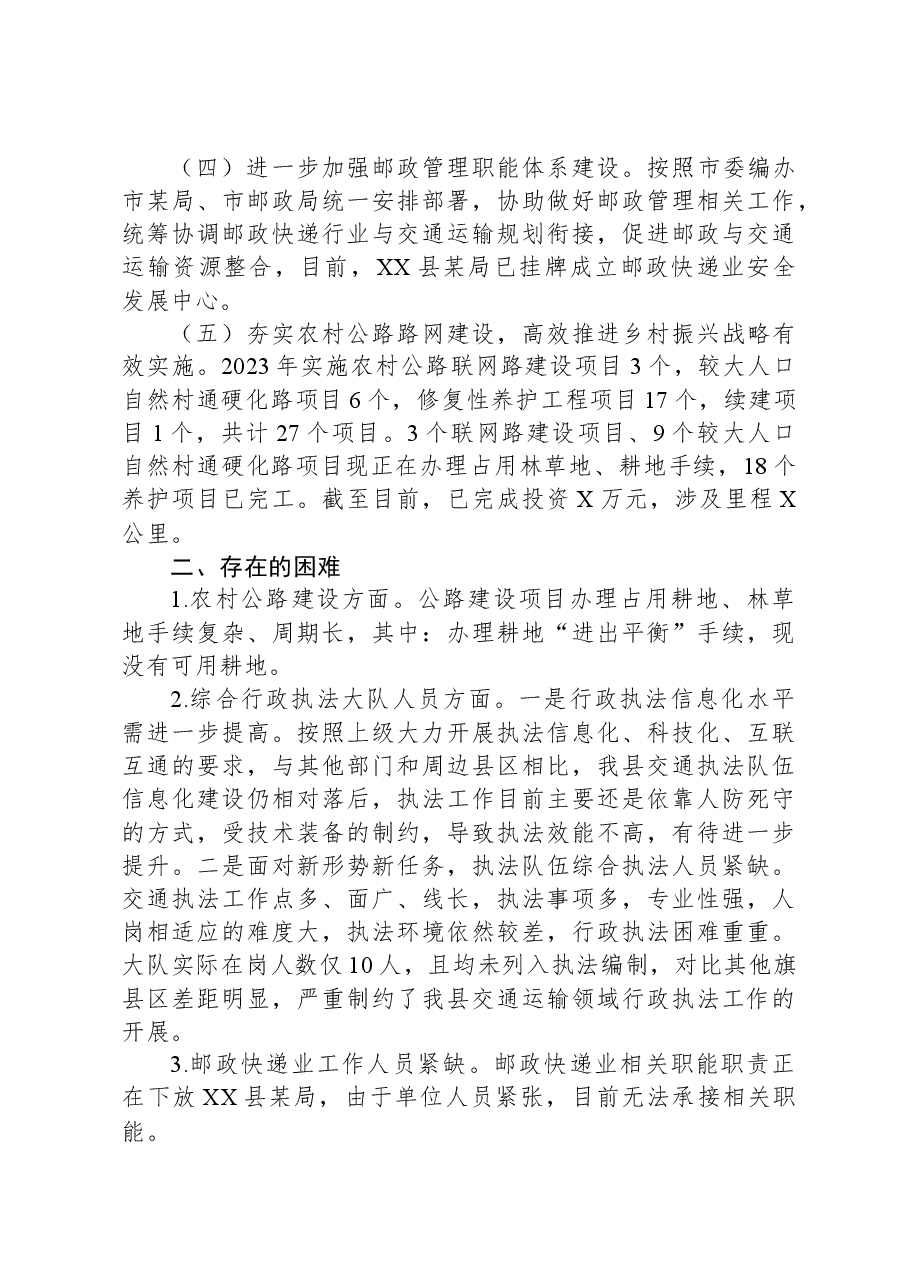 XX县某局2023年度全面深化改革工作总结报告.docx,第3页预览
