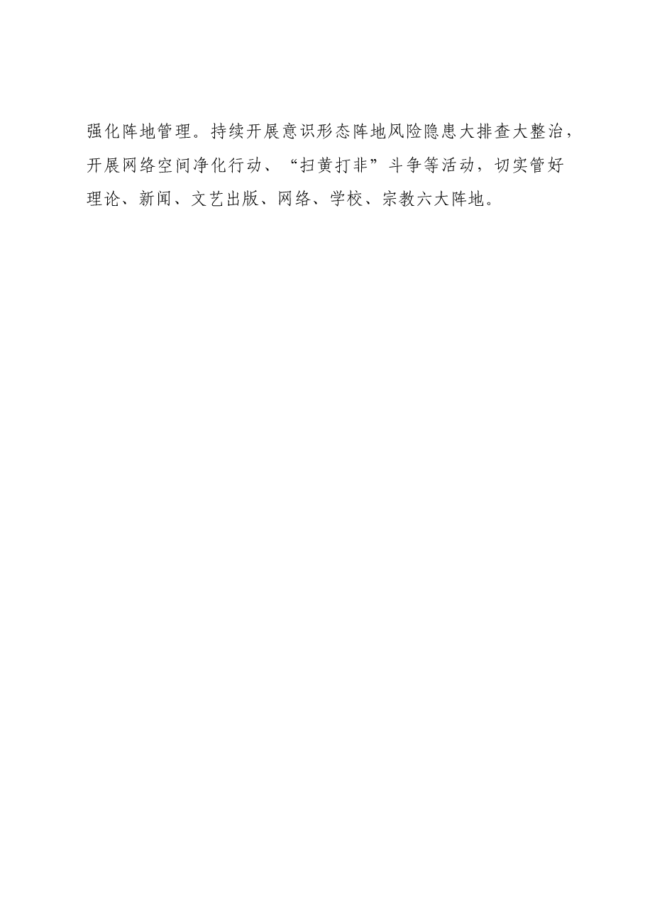 区委常委、宣传部部长中心组研讨发言:汇聚“心”能量 展现新作为.docx,第4页预览
