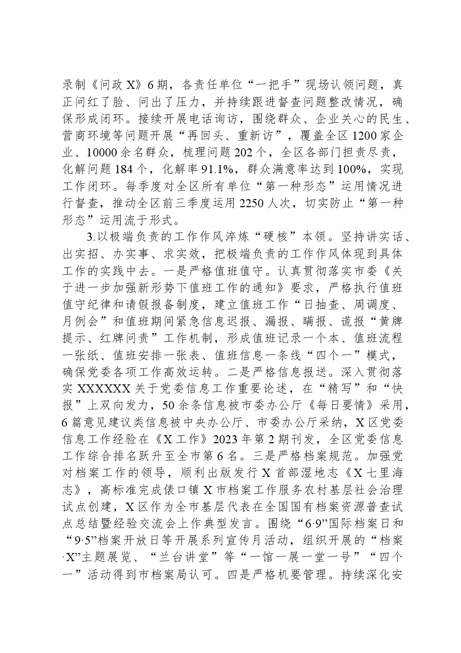 区委领导班子2023年度履行全面从严治党主体责任情况报告.docx,第3页预览
