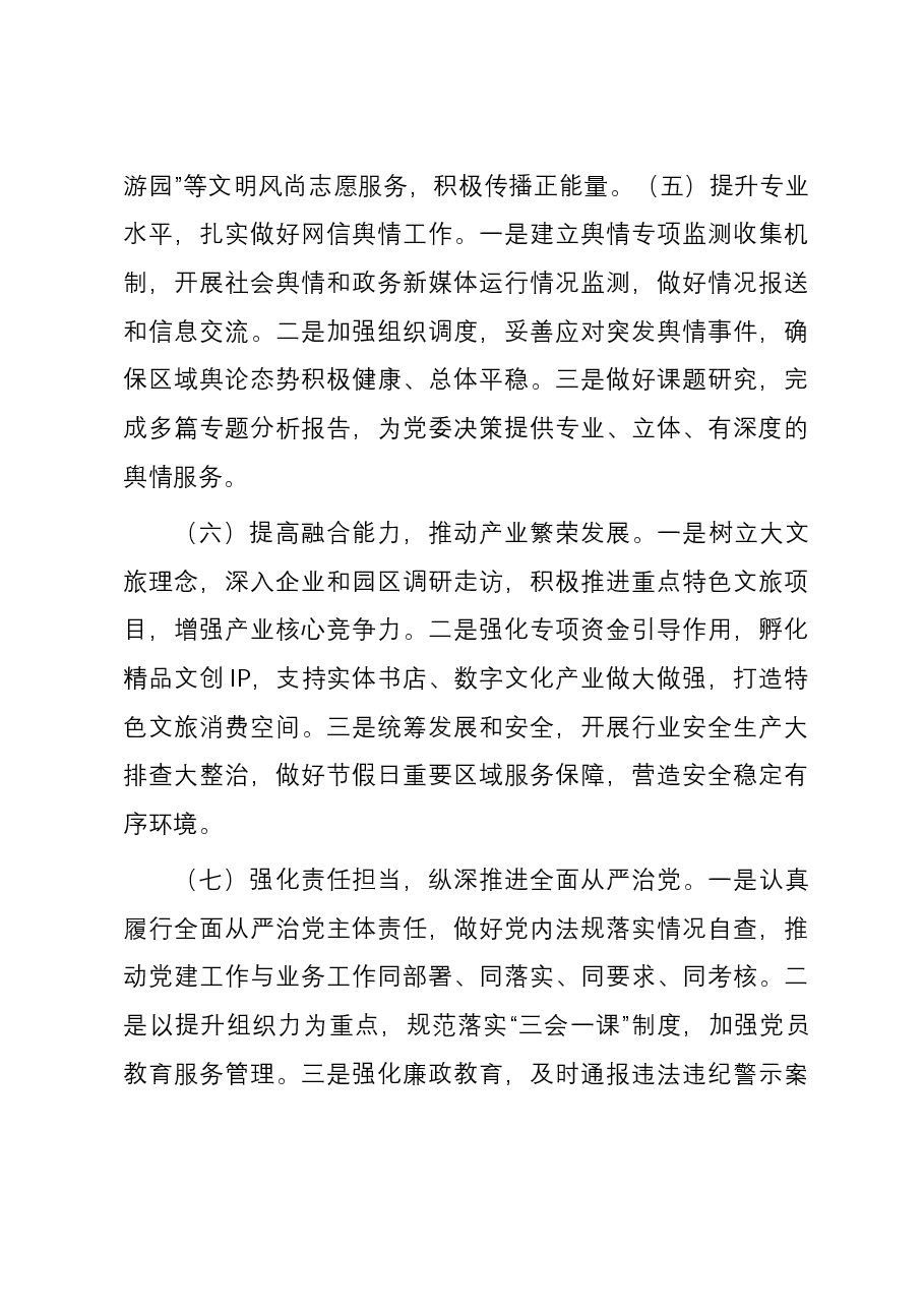2023年市政府宣传工作总结.docx,第3页预览