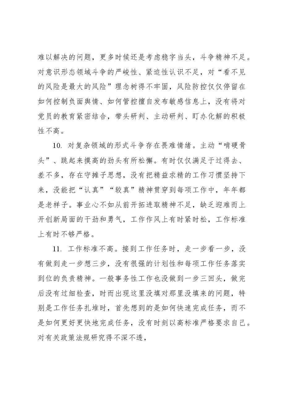 2023年主题教育民主生活会相互批评、个人检视意见集锦(49条).docx,第4页预览