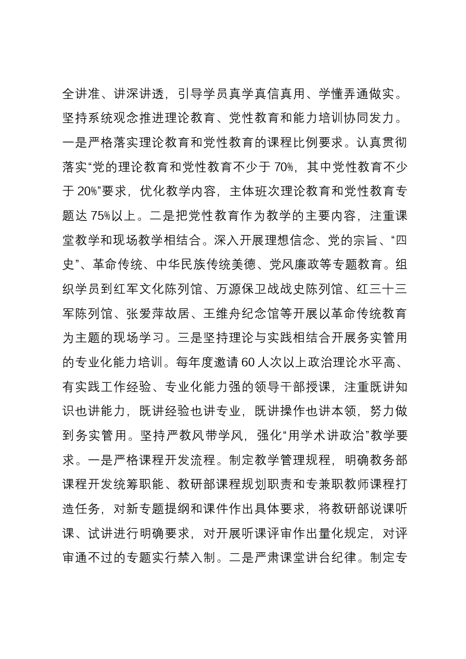 在全省基层党校建设工作调研座谈会上的发言.docx,第2页预览