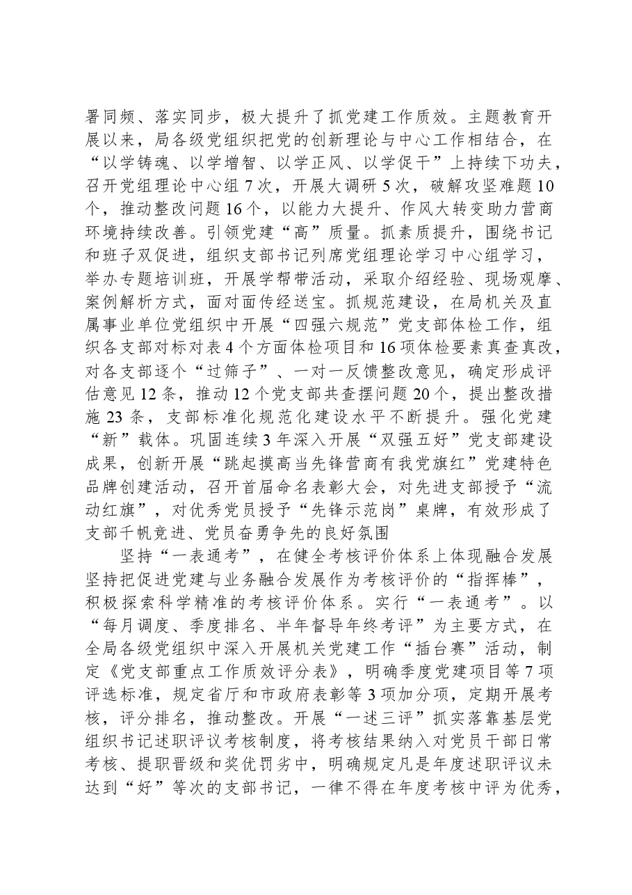 市营商办在全市机关党建工作推进会上的汇报发言.docx,第2页预览