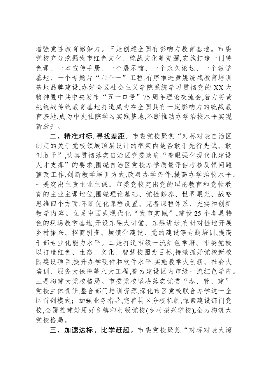 在市委书记调研党校工作座谈会上的汇报发言.docx,第2页预览